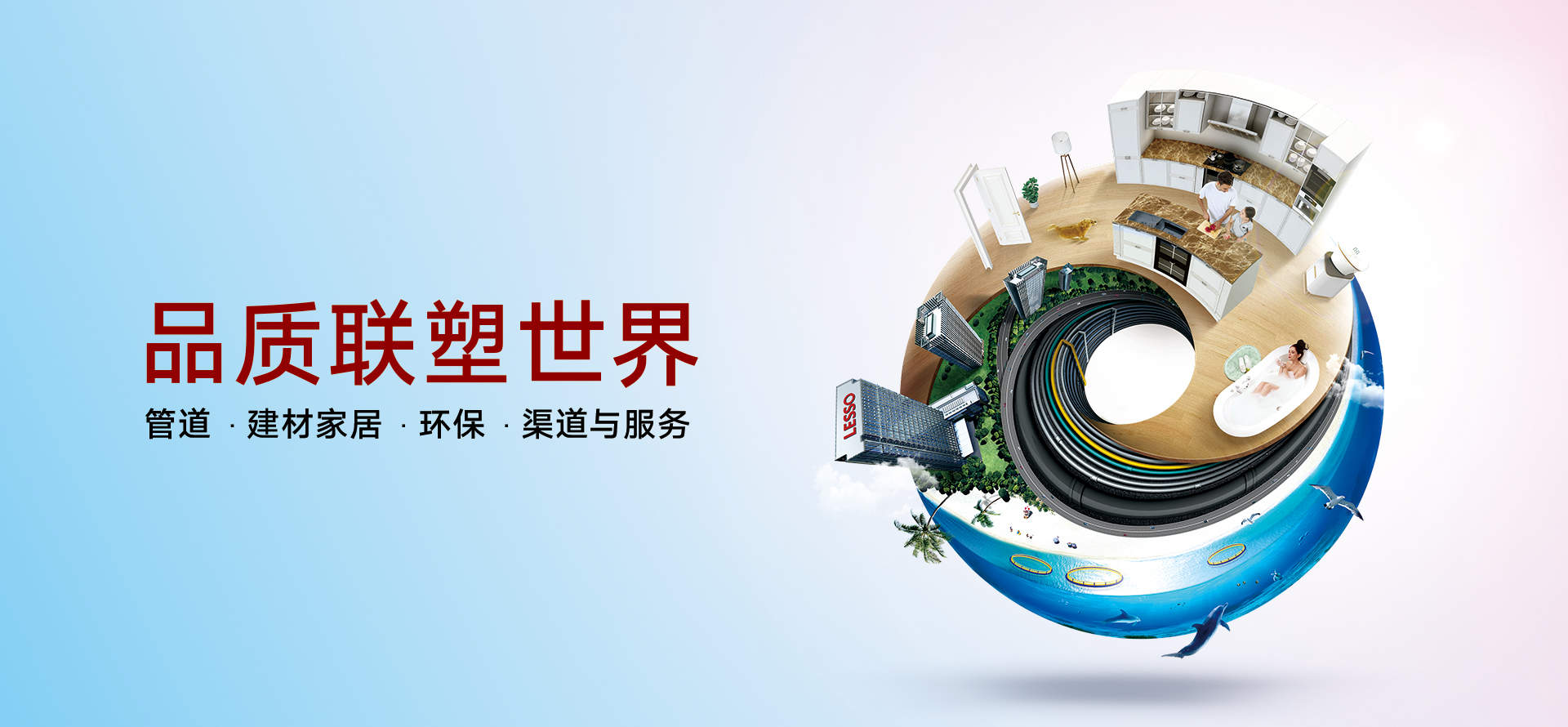 中國聯(lián)塑公布2019年中期業(yè)績，塑料管道系統(tǒng)業(yè)務(wù)穩(wěn)步增長，維持健康盈利水平