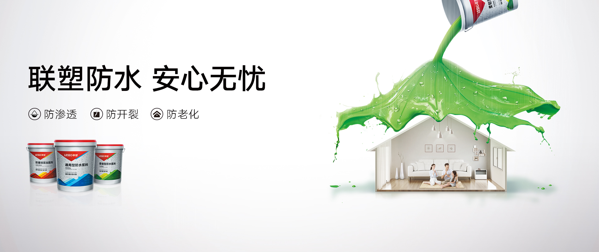聯(lián)塑密防?涂料 防滲透 防開裂 防? 化