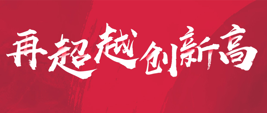 聯(lián)塑公布 2020 年全年業(yè)績，業(yè)務(wù)持續(xù)攀升，整體業(yè)績逆勢增長