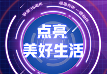 聯(lián)塑35周年丨 接力美好，中國聯(lián)塑邀您一起點亮美好生活