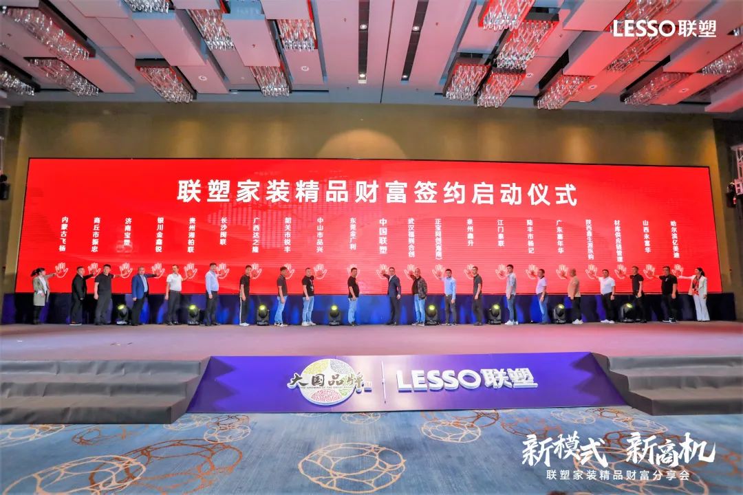 聯(lián)塑黃金朝：新財富新機(jī)遇 | 聯(lián)塑撬動家裝市場新增量，開啟家裝新模式