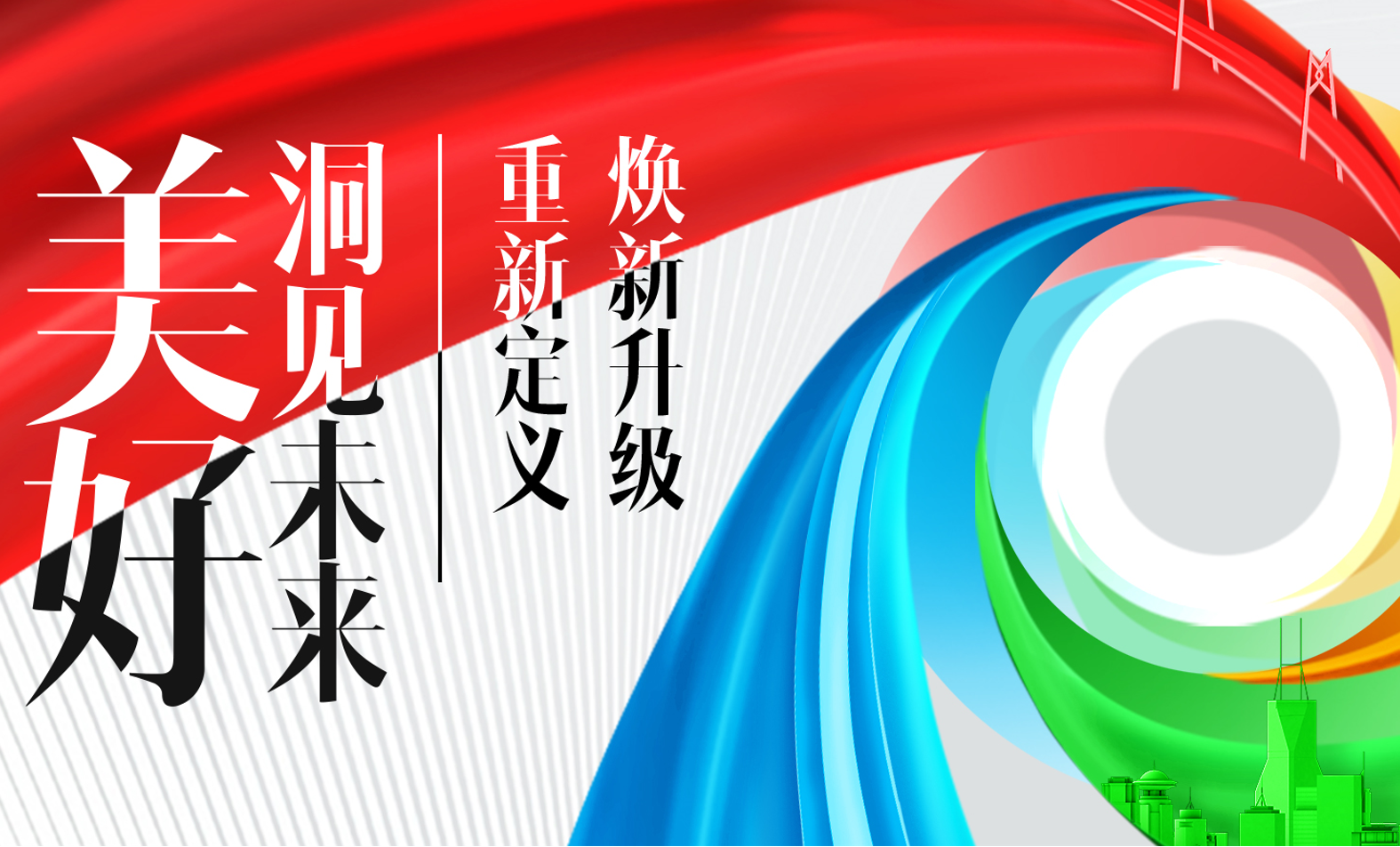 官宣：中國聯(lián)塑品牌全新升級，新愿景提速奔向下一個十年