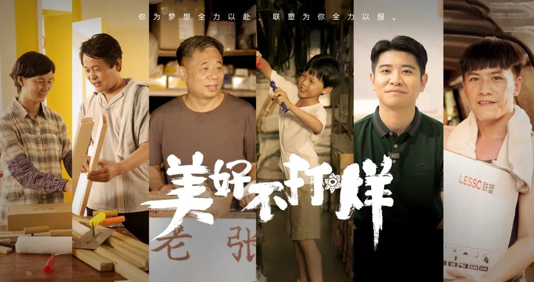 聯(lián)塑中國聯(lián)塑36周年微電影《美好不打烊》