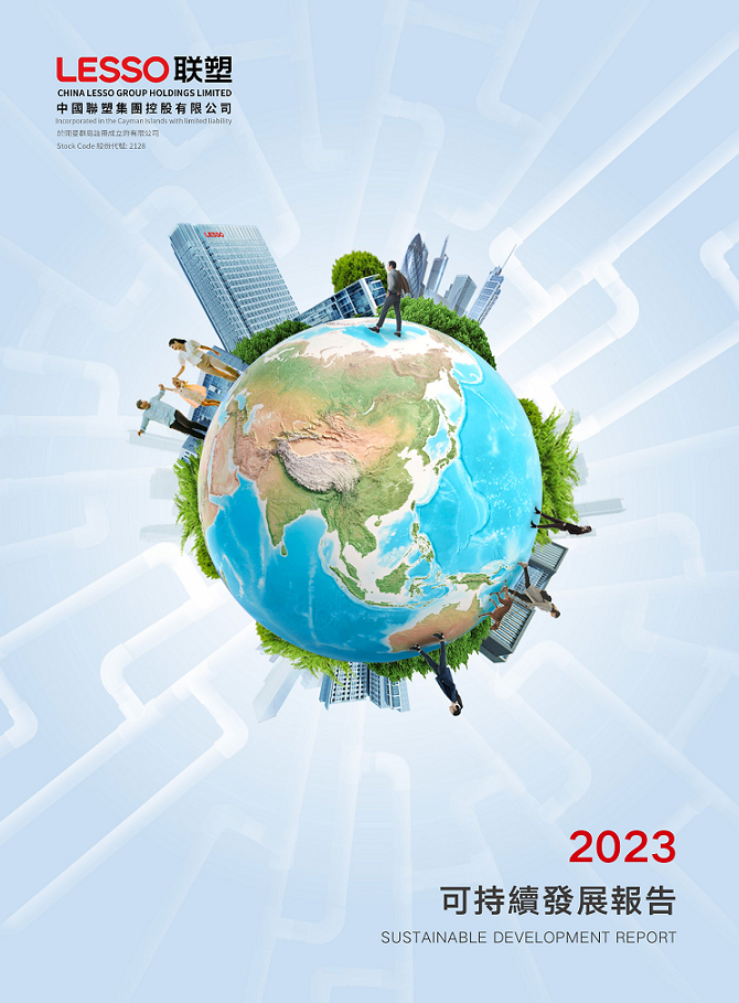 2023年可持續(xù)發(fā)展報告