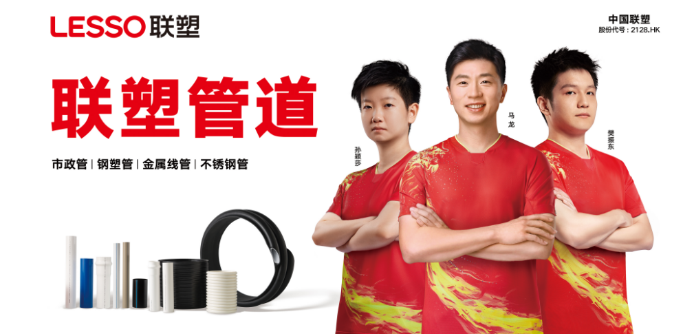 上海聯(lián)塑管道代理